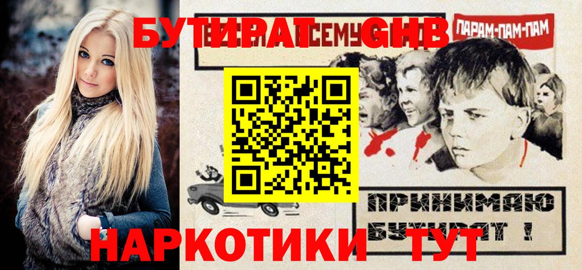 БУТИРАТ BDO Чапаевск