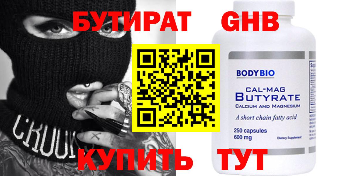 БУТИРАТ вода  Вход с VPN  Чапаевск 