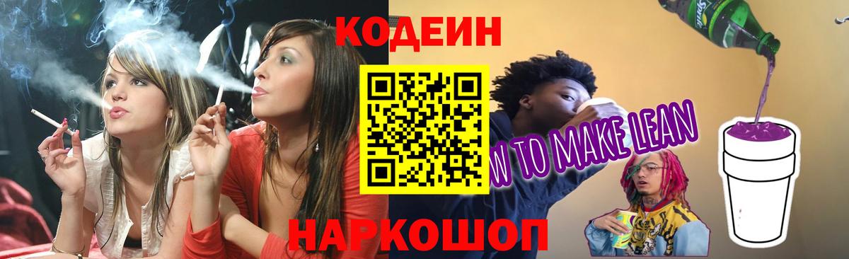 Чапаевск  Codein Purple Drank  Codein Purple Drank  Вход с VPN 