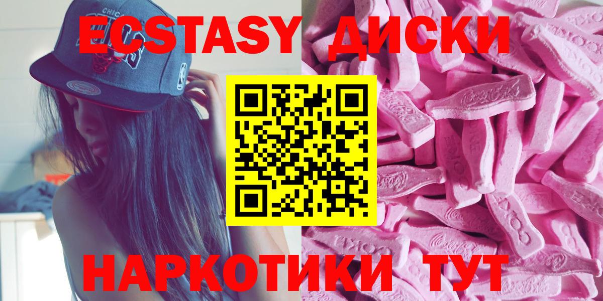 Ecstasy диски  купить   Вход с VPN  Экстази  маркетплейс официальный сайт  Ecstasy 250 мг  Чапаевск 