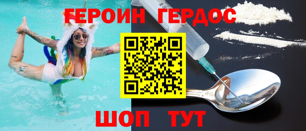 ГЕРОИН Heroin Чапаевск