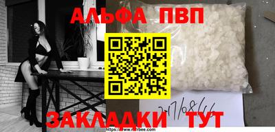 альфа пвп VHQ Абакан