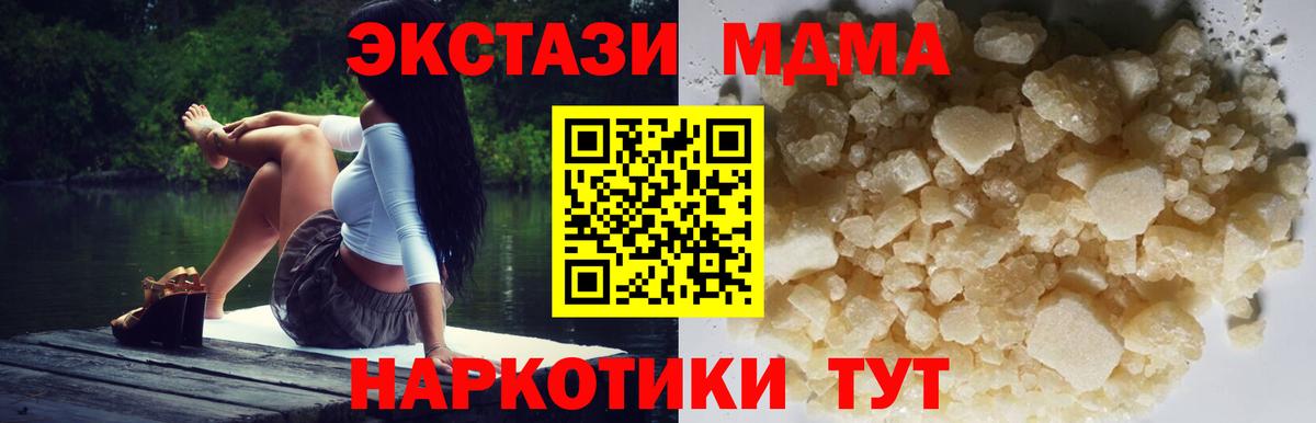 МДМА Molly  MDMA  Чапаевск 