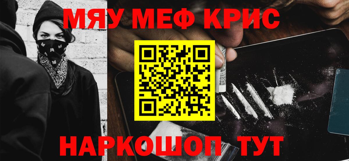 Мефедрон кристаллы Чапаевск