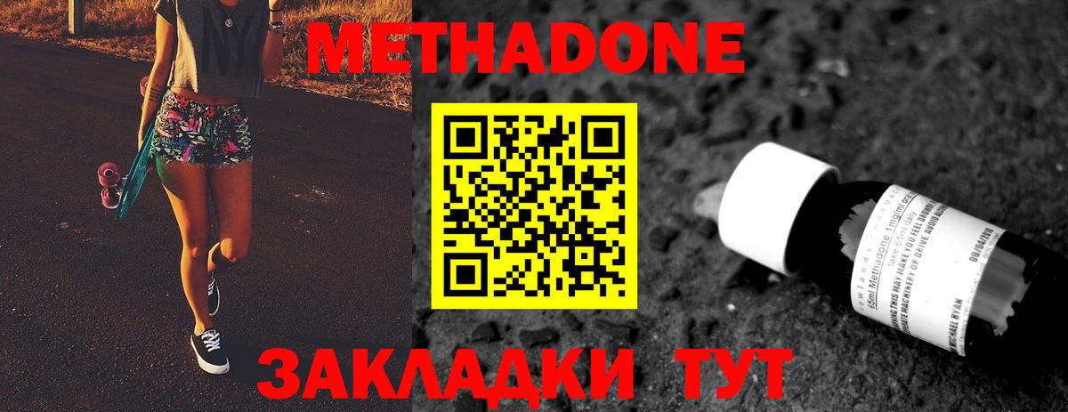 МЕТАДОН кристалл Чапаевск